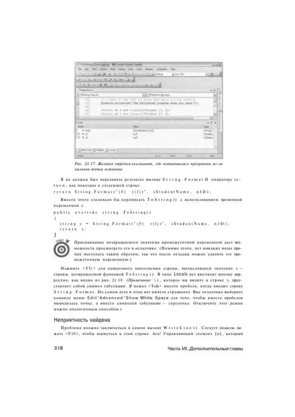Стефан Дэвис - С# 2005 для "чайников" - Страница № 505