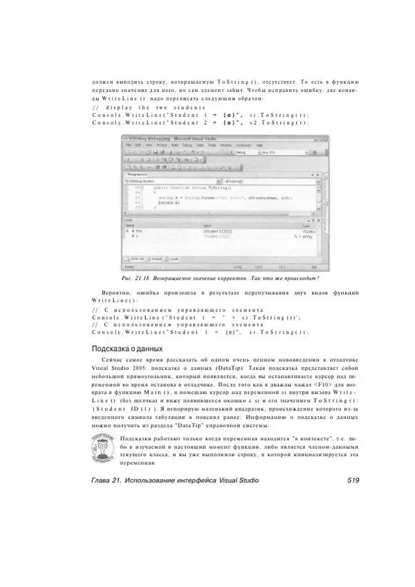 Стефан Дэвис - С# 2005 для "чайников" - Страница № 506