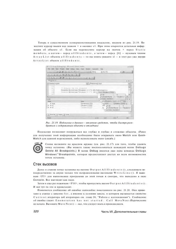 Стефан Дэвис - С# 2005 для "чайников" - Страница № 507