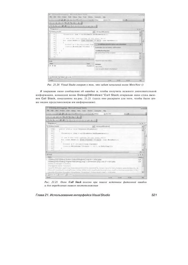 Стефан Дэвис - С# 2005 для "чайников" - Страница № 508