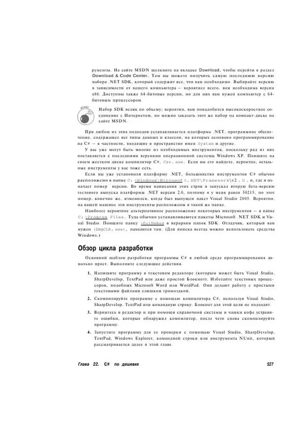 Стефан Дэвис - С# 2005 для "чайников" - Страница № 513