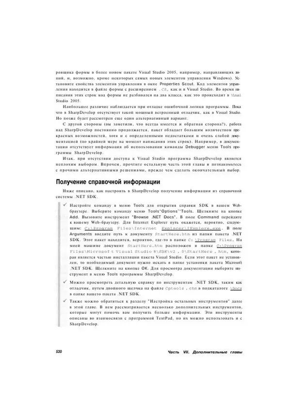 Стефан Дэвис - С# 2005 для "чайников" - Страница № 516