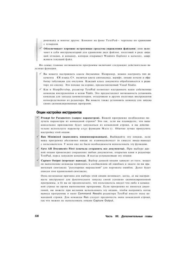 Стефан Дэвис - С# 2005 для "чайников" - Страница № 522