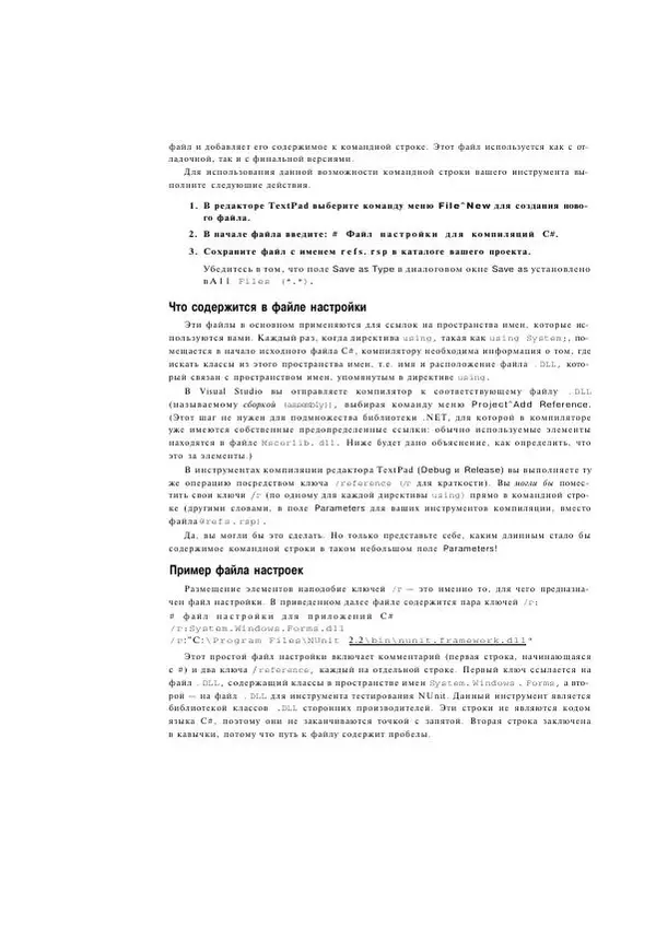 Стефан Дэвис - С# 2005 для "чайников" - Страница № 529