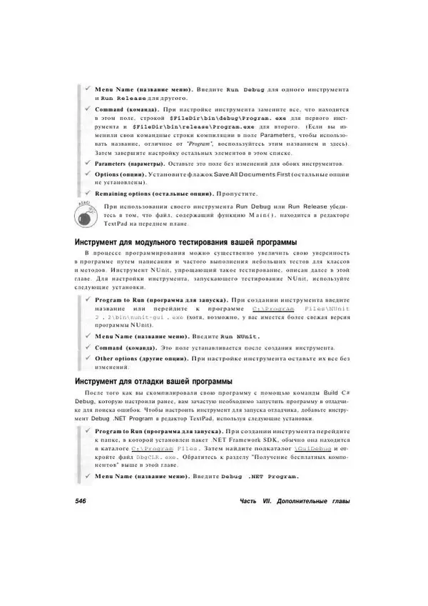 Стефан Дэвис - С# 2005 для "чайников" - Страница № 532