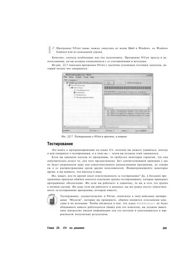 Стефан Дэвис - С# 2005 для "чайников" - Страница № 535