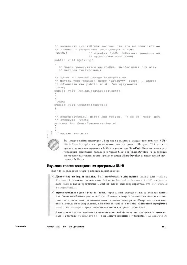 Стефан Дэвис - С# 2005 для "чайников" - Страница № 537