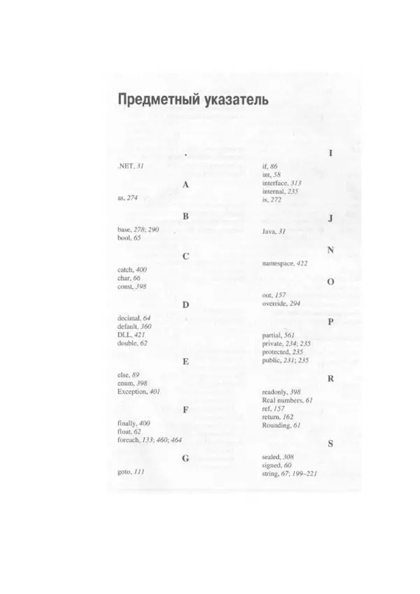 Стефан Дэвис - С# 2005 для "чайников" - Страница № 551
