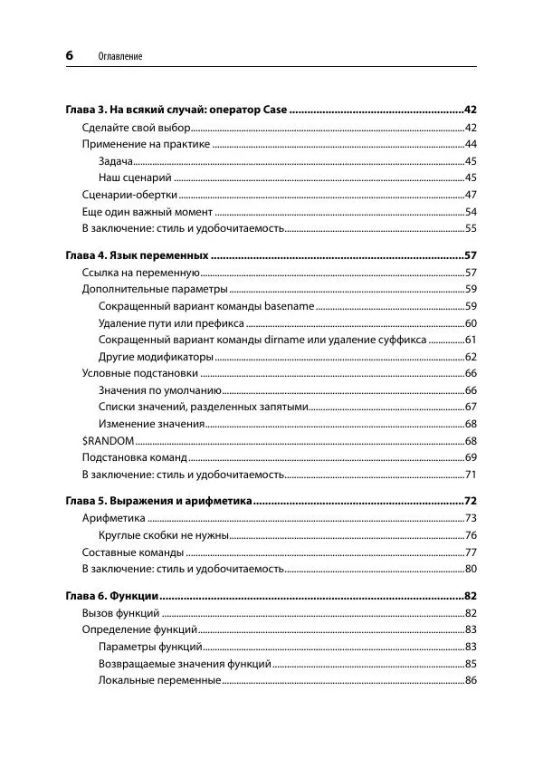 Карл Олбинг - Идиомы bash - Страница № 7
