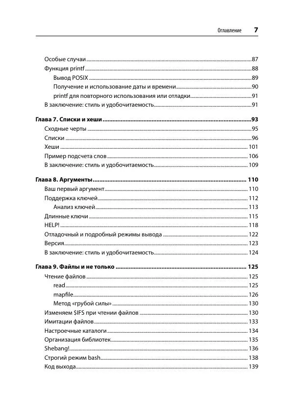 Карл Олбинг - Идиомы bash - Страница № 8