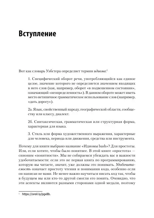 Карл Олбинг - Идиомы bash - Страница № 11
