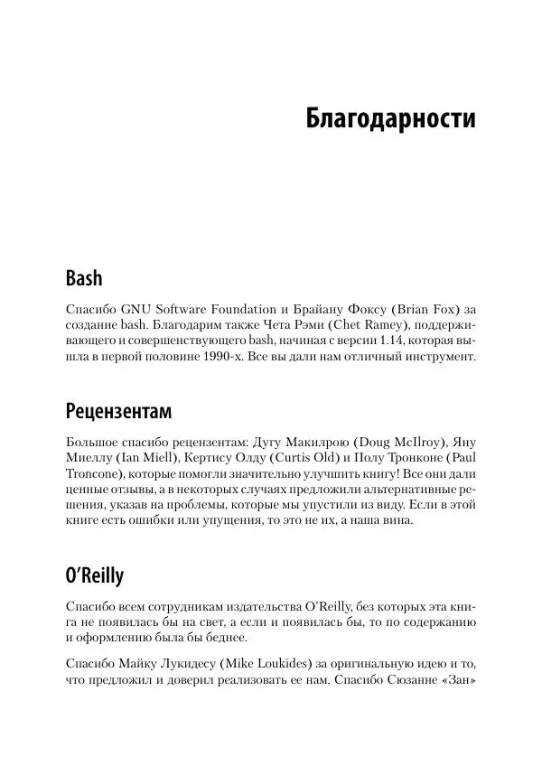 Карл Олбинг - Идиомы bash - Страница № 18