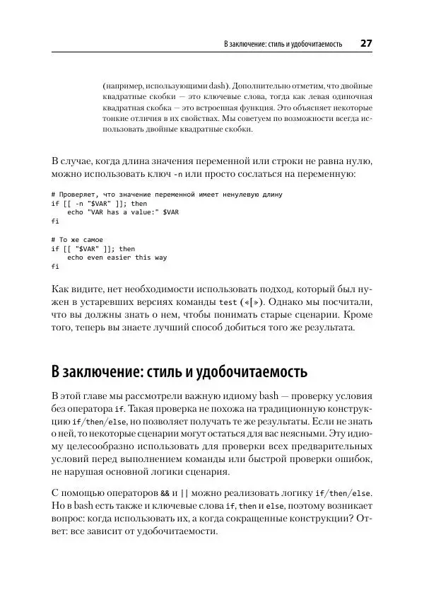 Карл Олбинг - Идиомы bash - Страница № 28