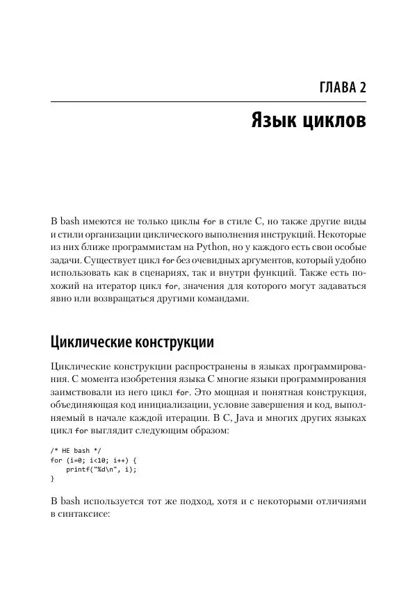 Карл Олбинг - Идиомы bash - Страница № 30