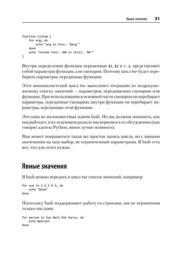 Карл Олбинг - Идиомы bash - Страница № 32