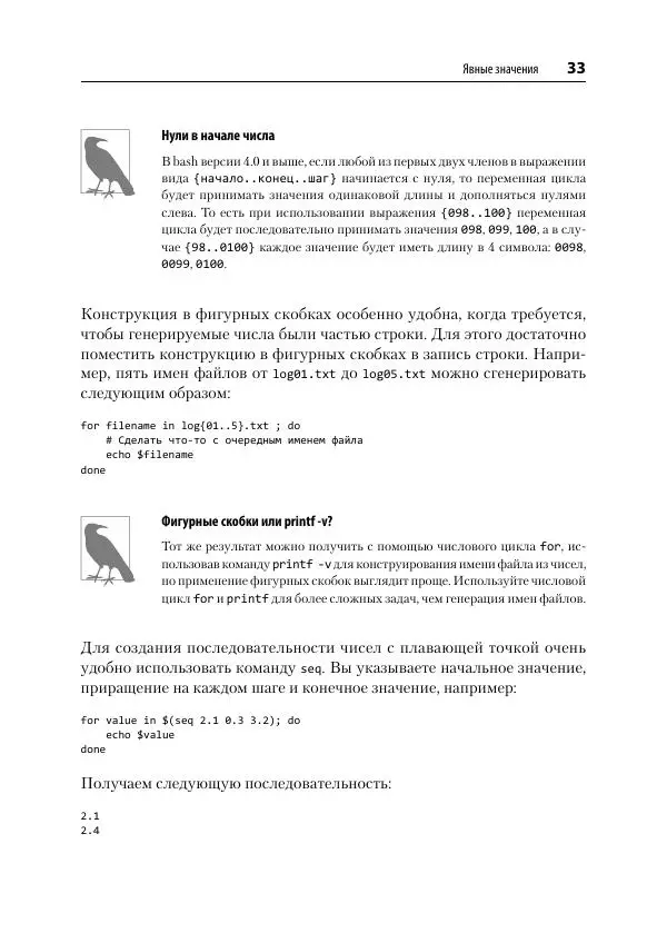 Карл Олбинг - Идиомы bash - Страница № 34