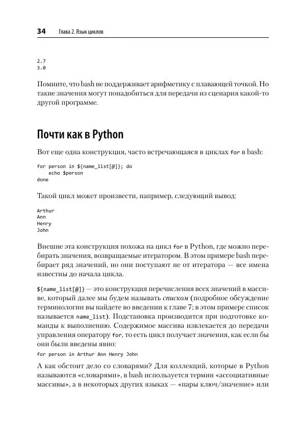 Карл Олбинг - Идиомы bash - Страница № 35