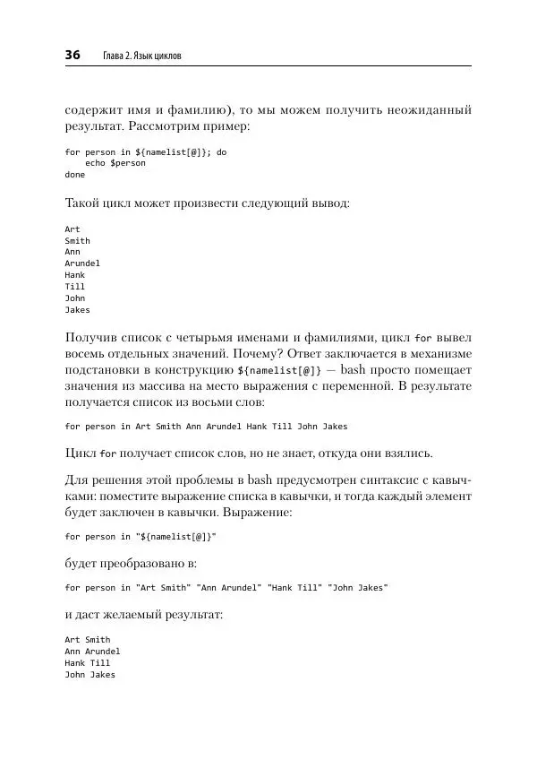 Карл Олбинг - Идиомы bash - Страница № 37