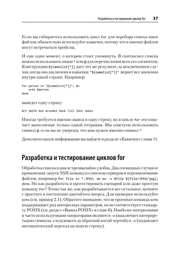 Карл Олбинг - Идиомы bash - Страница № 38