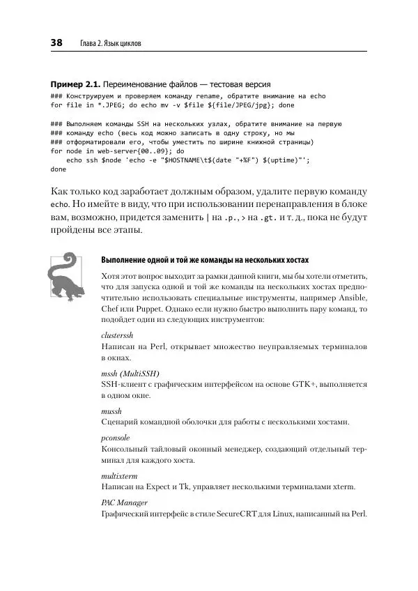 Карл Олбинг - Идиомы bash - Страница № 39