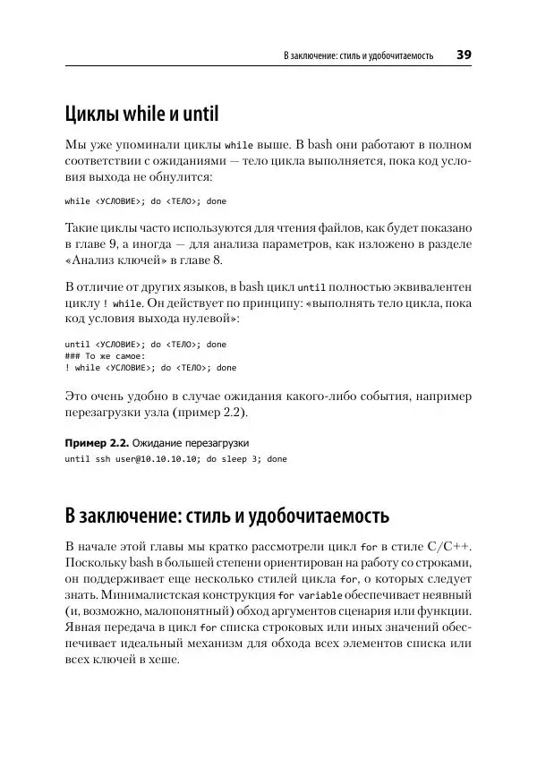 Карл Олбинг - Идиомы bash - Страница № 40