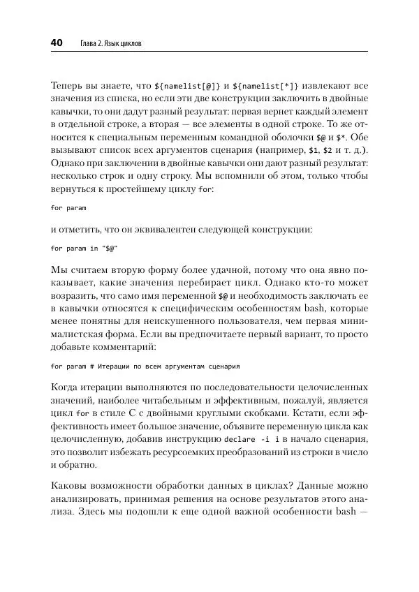 Карл Олбинг - Идиомы bash - Страница № 41