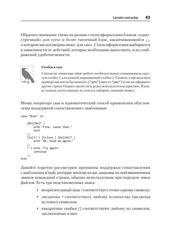Карл Олбинг - Идиомы bash - Страница № 44
