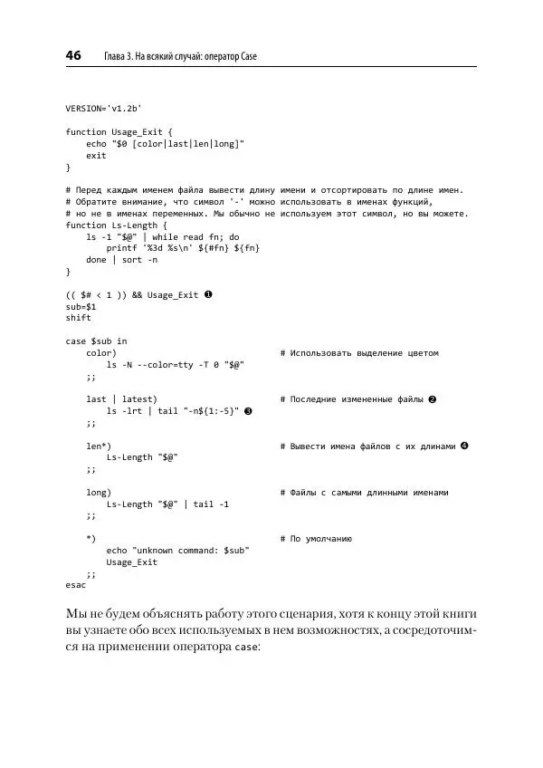 Карл Олбинг - Идиомы bash - Страница № 47