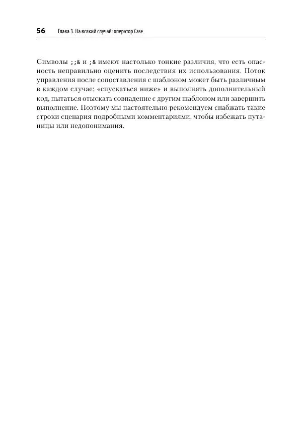 Карл Олбинг - Идиомы bash - Страница № 57