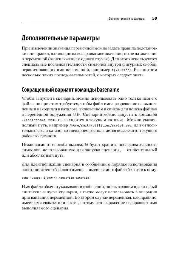 Карл Олбинг - Идиомы bash - Страница № 60