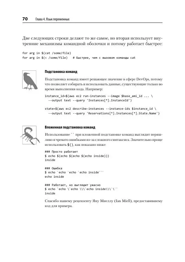 Карл Олбинг - Идиомы bash - Страница № 71