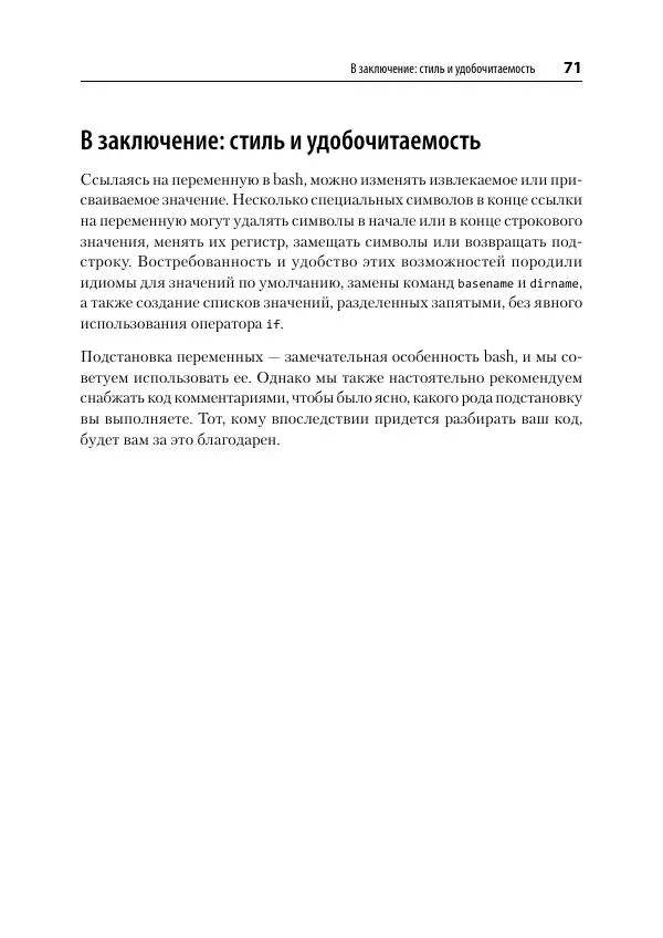 Карл Олбинг - Идиомы bash - Страница № 72