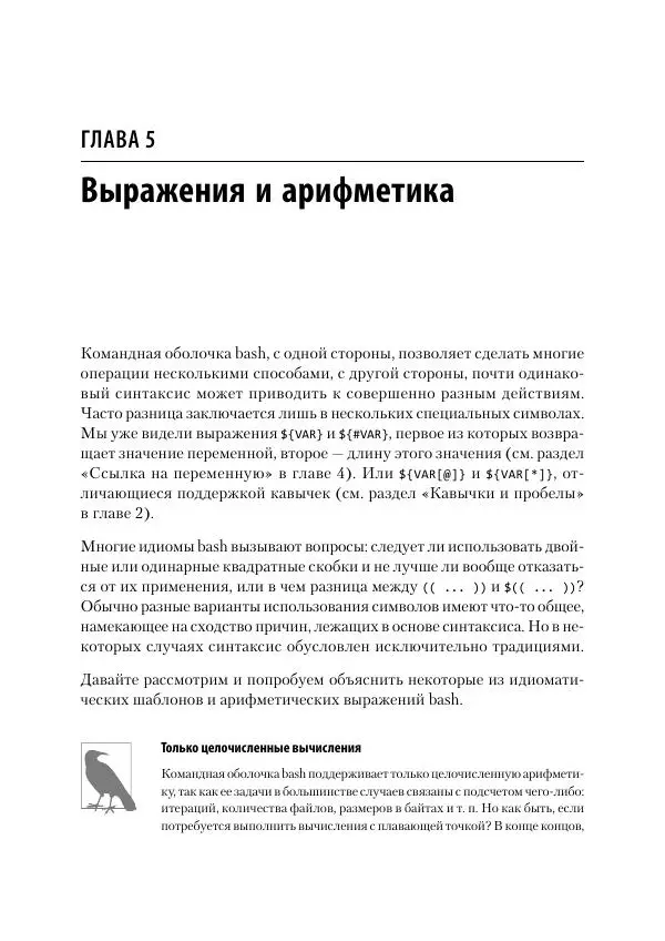 Карл Олбинг - Идиомы bash - Страница № 73