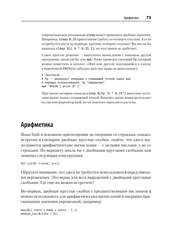 Карл Олбинг - Идиомы bash - Страница № 74