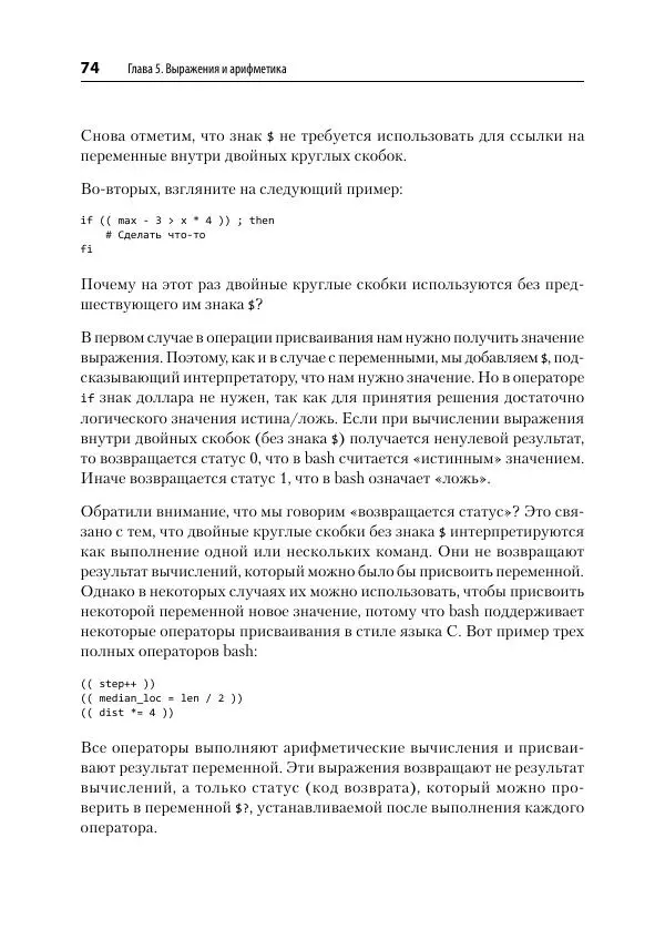 Карл Олбинг - Идиомы bash - Страница № 75