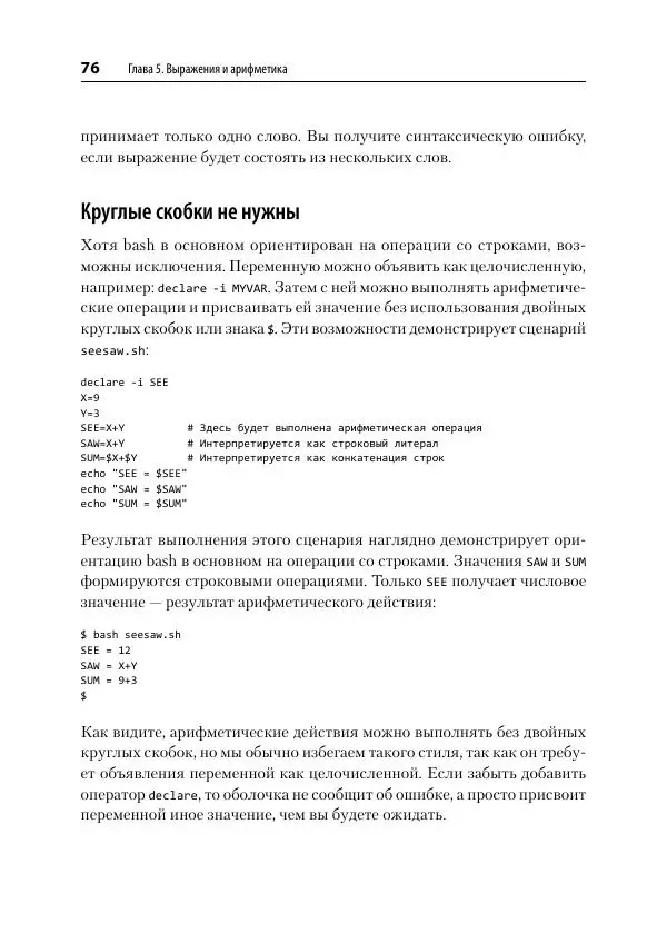 Карл Олбинг - Идиомы bash - Страница № 77