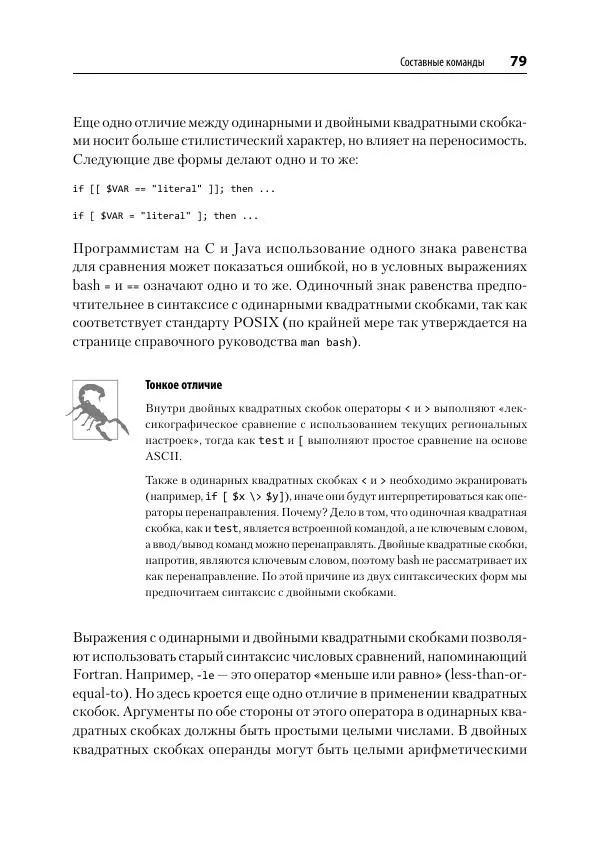 Карл Олбинг - Идиомы bash - Страница № 80