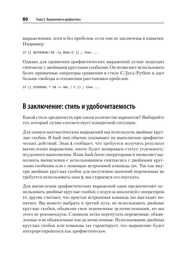 Карл Олбинг - Идиомы bash - Страница № 81