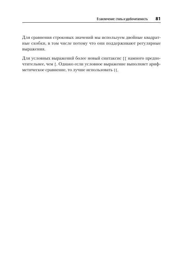 Карл Олбинг - Идиомы bash - Страница № 82