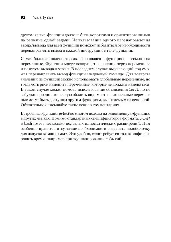 Карл Олбинг - Идиомы bash - Страница № 93