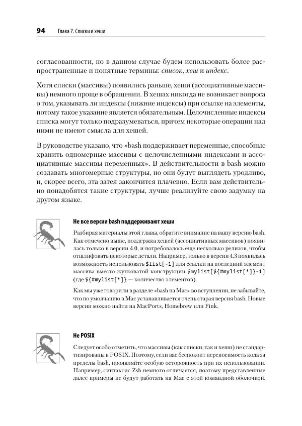 Карл Олбинг - Идиомы bash - Страница № 95