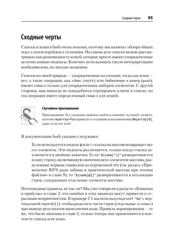Карл Олбинг - Идиомы bash - Страница № 96