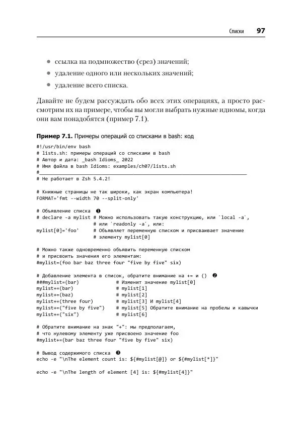 Карл Олбинг - Идиомы bash - Страница № 98