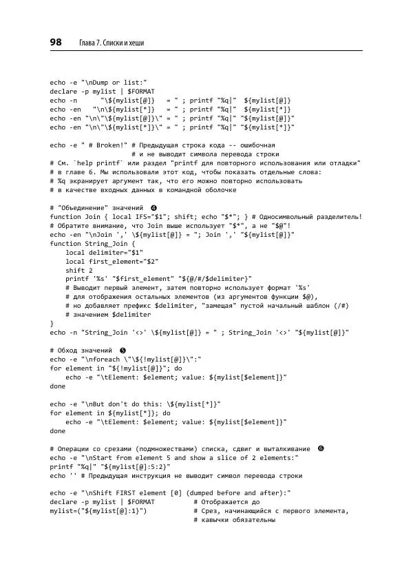 Карл Олбинг - Идиомы bash - Страница № 99