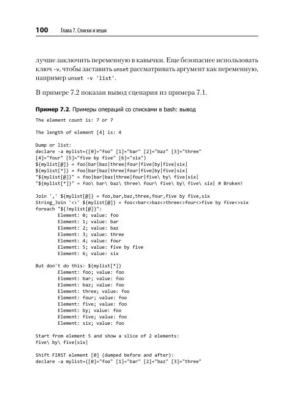 Карл Олбинг - Идиомы bash - Страница № 101