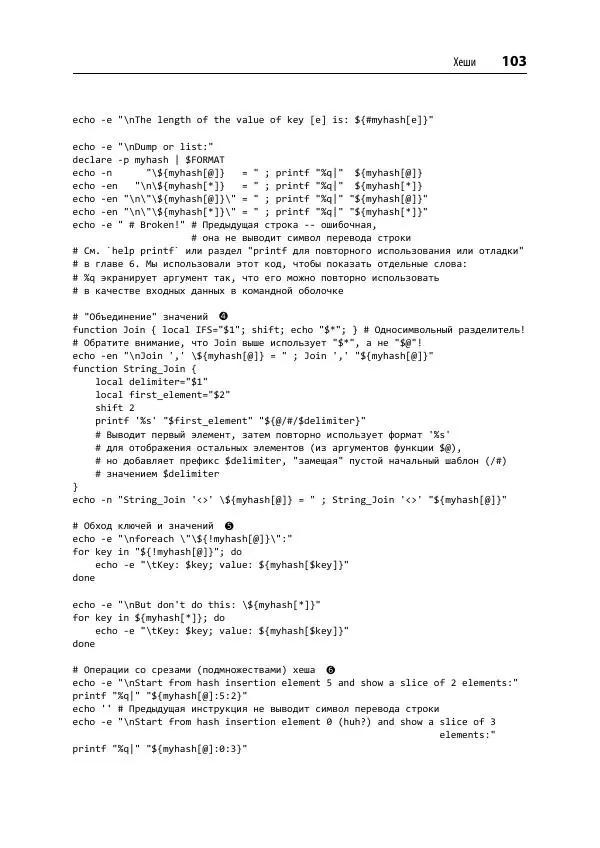 Карл Олбинг - Идиомы bash - Страница № 104
