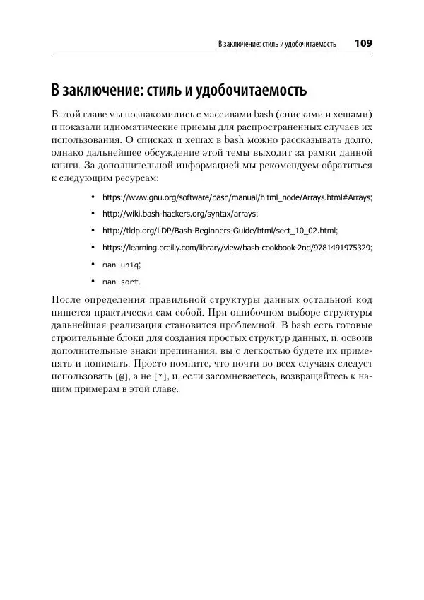Карл Олбинг - Идиомы bash - Страница № 110