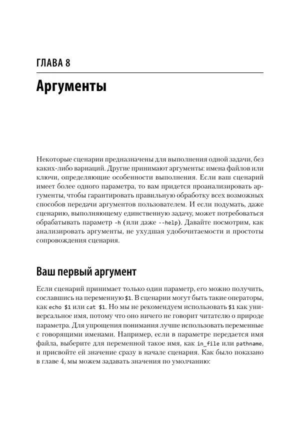 Карл Олбинг - Идиомы bash - Страница № 111