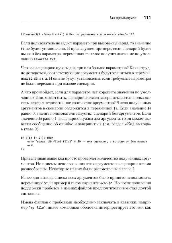 Карл Олбинг - Идиомы bash - Страница № 112