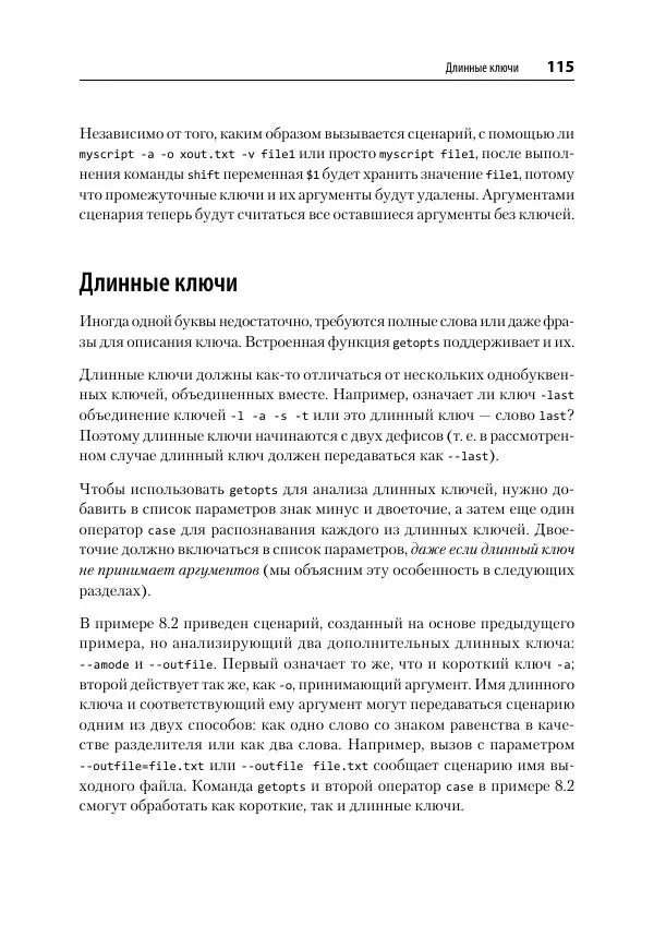 Карл Олбинг - Идиомы bash - Страница № 116